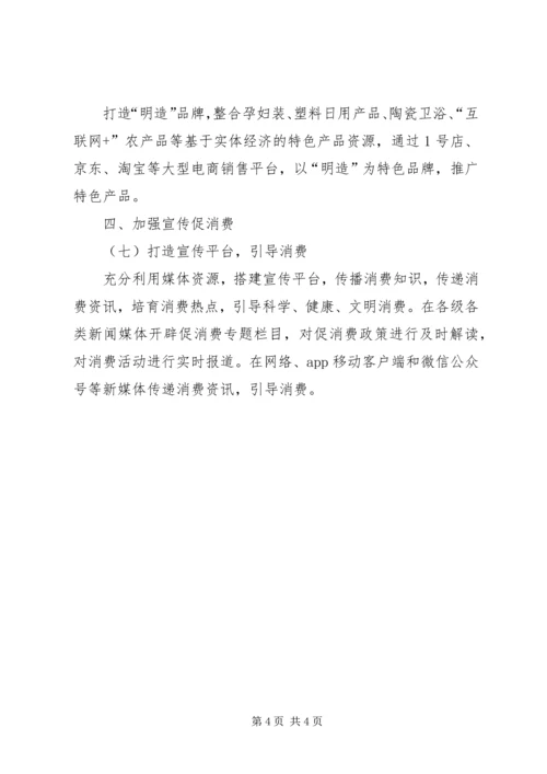 关于促消费稳增长的若干意见 (5).docx