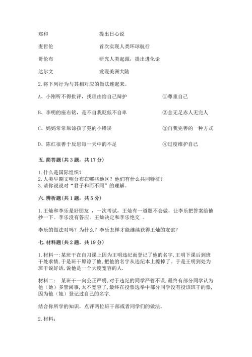 最新六年级下册道德与法治期末测试卷带答案（达标题）.docx