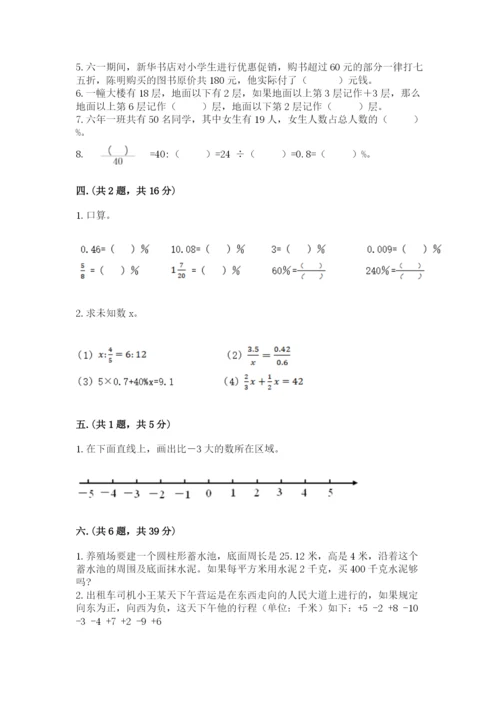 贵州省贵阳市小升初数学试卷及完整答案【各地真题】.docx