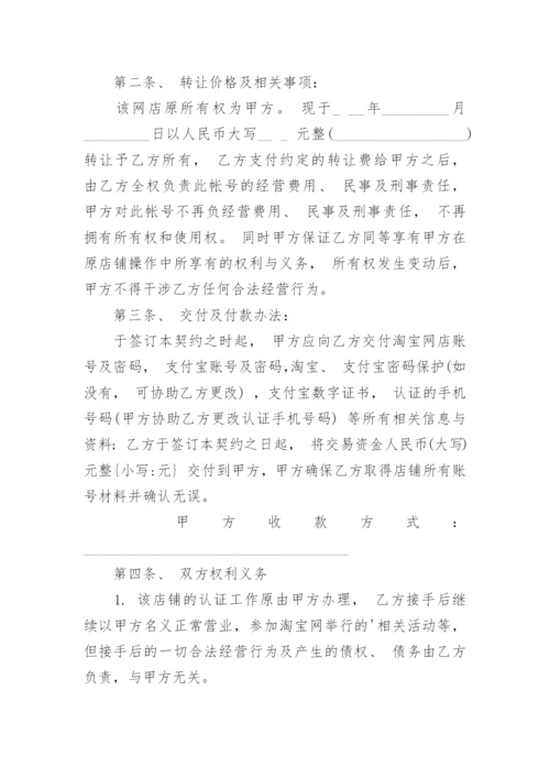 店铺转让合同_8.docx