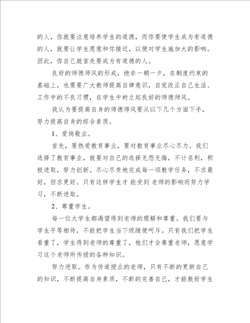 关于教师个人师德师风学习反思合集