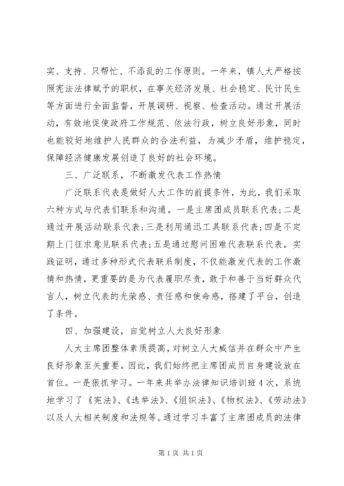 镇人大主席述职述廉报告 (7).docx