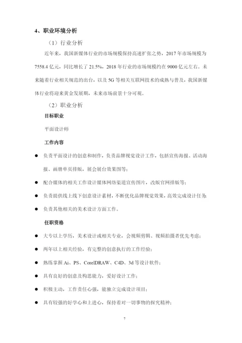18页5800字视觉传达专业职业生涯规划.docx