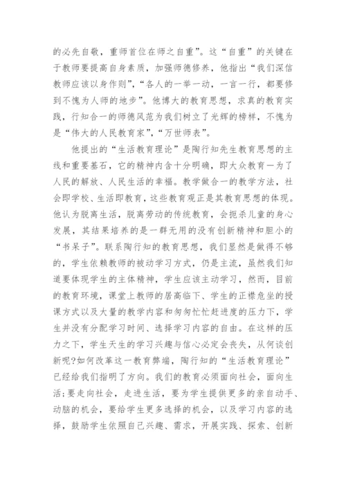 弘扬教育家精神教师体会和感悟1500字文章10篇.docx