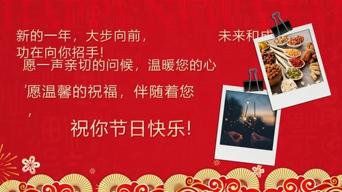 红色剪纸风元旦快乐新年快乐ppt
