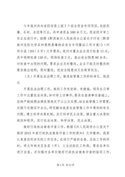 放管服工作情况总结-计划及进展 (2).docx