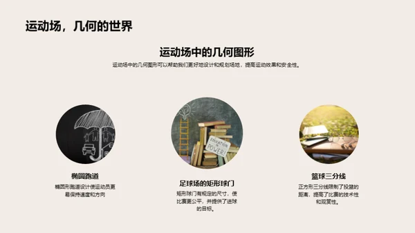 几何图形秘境