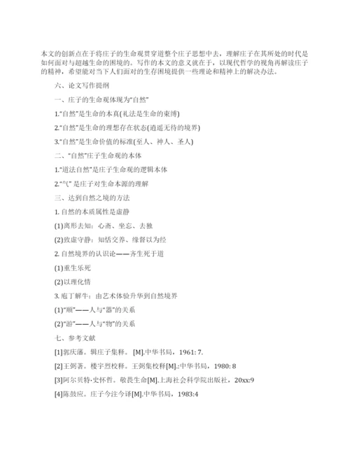 哲学毕业论文开题报告.docx