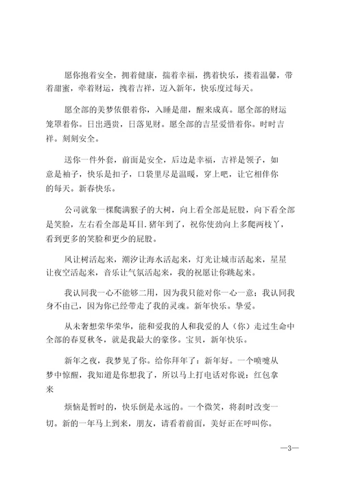元旦短信新年短信元旦祝福语大全