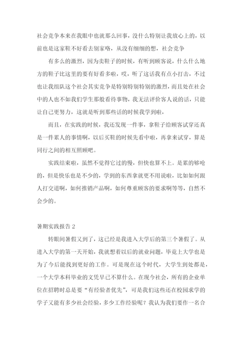 暑期实践报告集锦15篇.docx