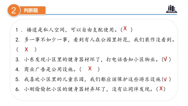 第三单元（复习课件）-三年级道德与法治下学期期末核心考点集训（统编版）