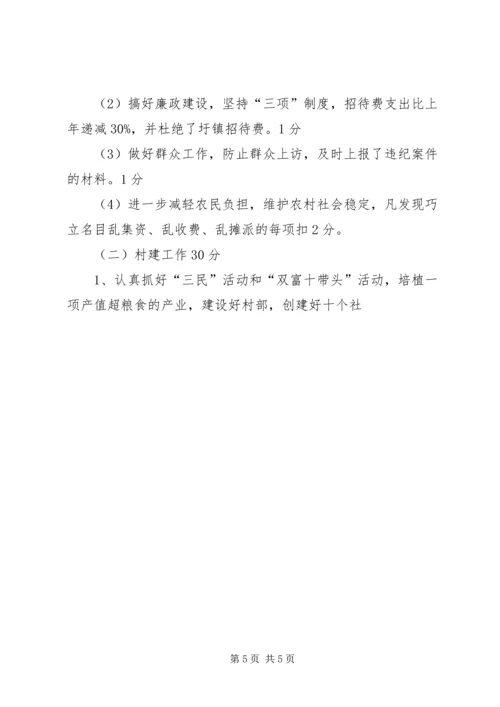 乡镇某年度党建工作目标管理实施方案.docx