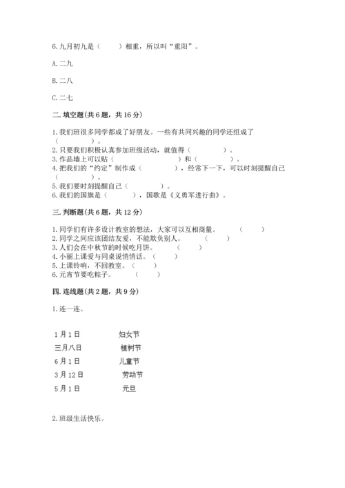 部编版二年级上册道德与法治期中测试卷及参考答案（典型题）.docx