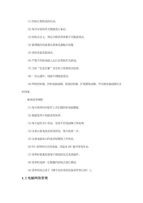 弱电系统维保工作流程.docx