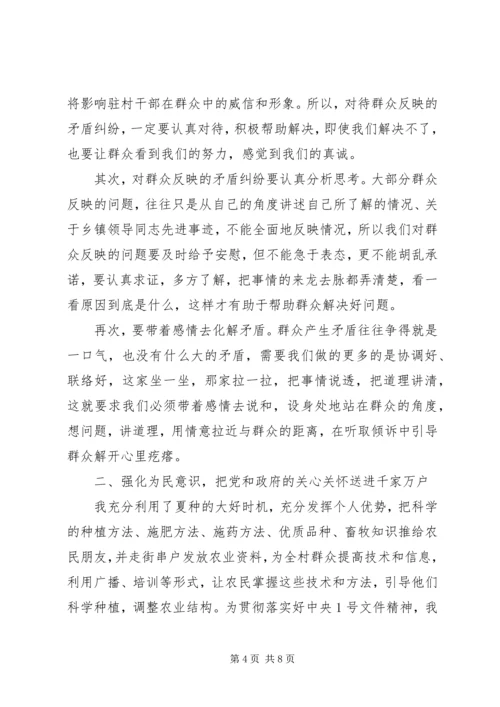 优秀驻村干部个人先进事迹.docx
