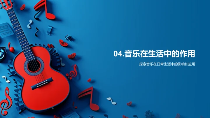 音乐的本质探索