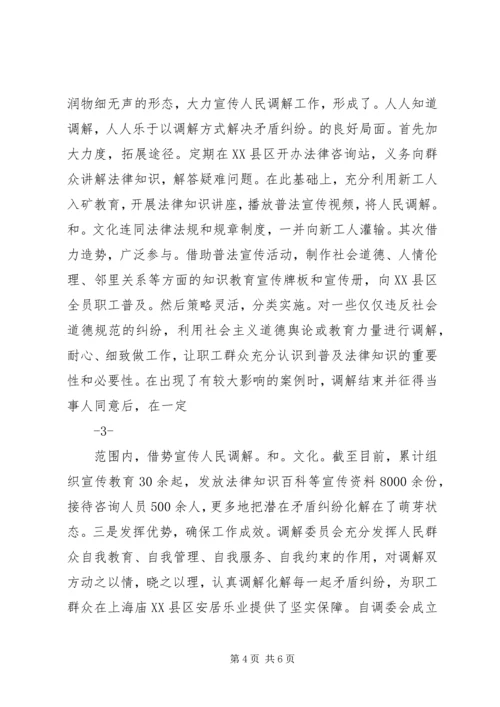 创新人民调解思路做实平安XX县区建设（工作典型经验材料）.docx