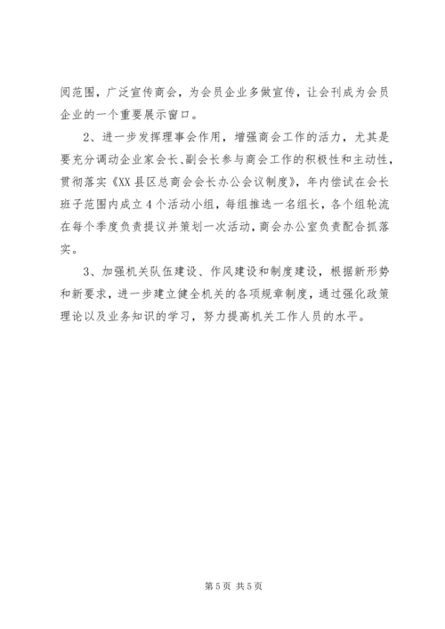 总商会（工商联）工作计划 (3).docx