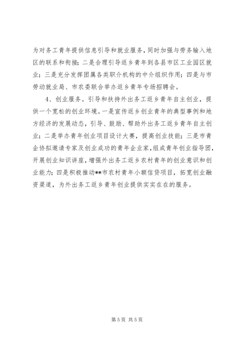 外出务工返乡青年情况调研报告 (8).docx