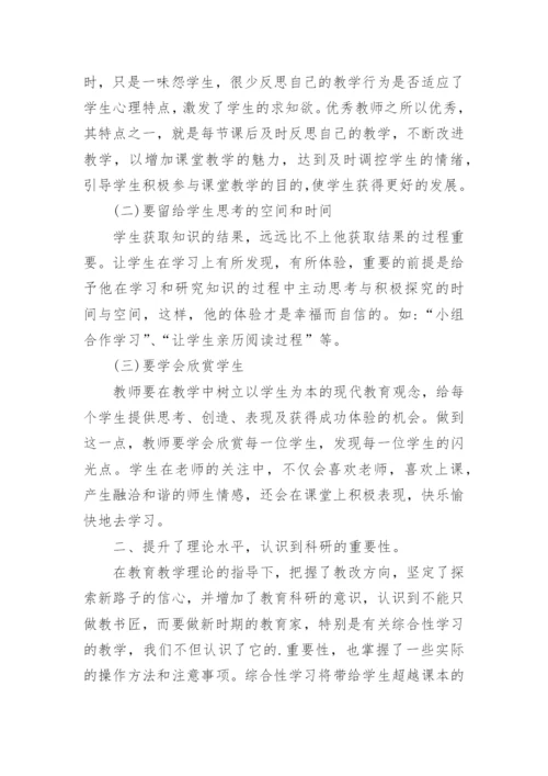 小学老师跟岗培训总结_1.docx