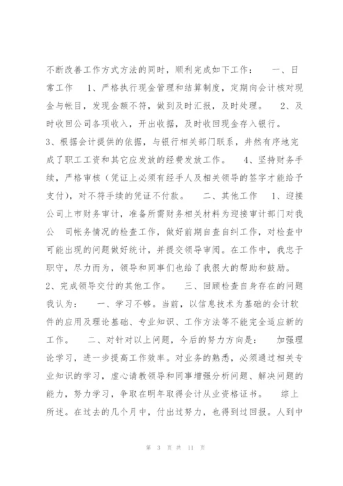 简单个人工作述职报告万能例文合集.docx