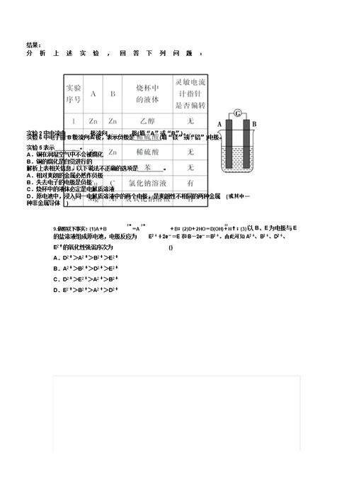 原电池课后作业B版要点