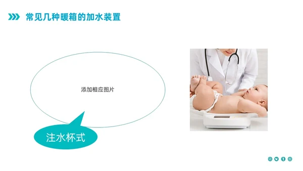 蓝色简约新生儿暖箱的使用护理PPT模板宣传PPT动态PPT
