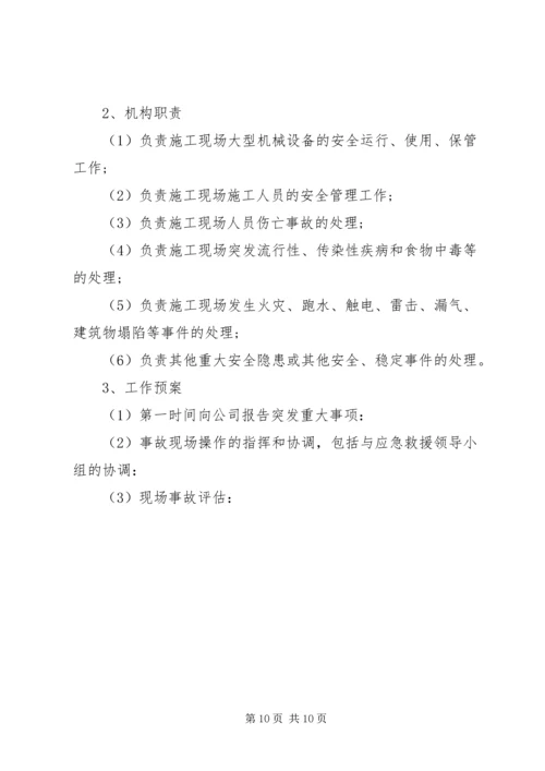 移动公司安全生产和安全保卫工作计划.docx