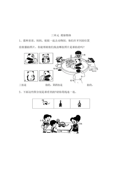 一年级数学各单元作业各单元重难点