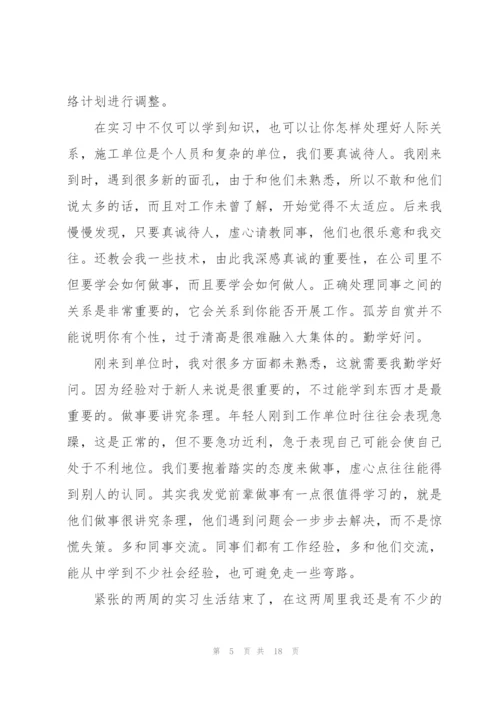 认识实习心得体会范文.docx