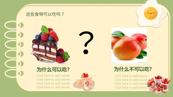 可爱的食品安全健康饮食通用PPT模板