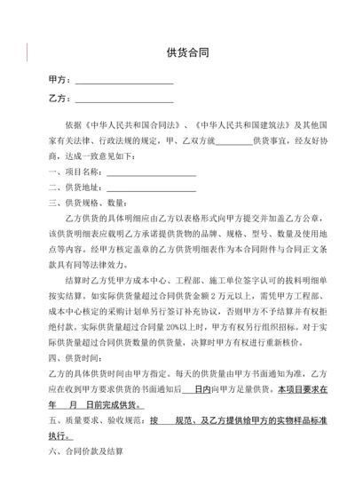 公司采购供货合同标准模块.docx