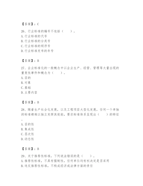 2024年标准员之专业管理实务题库及参考答案（b卷）.docx