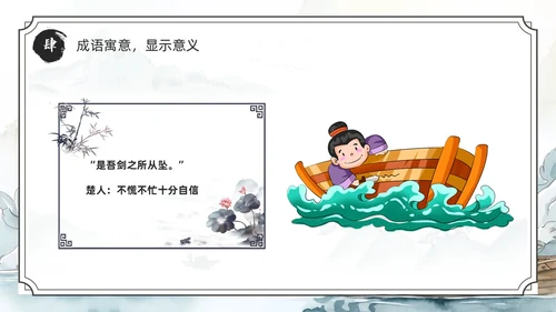 绿色水墨风刻舟求剑PPT模板成语故事