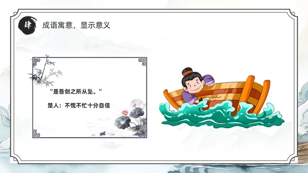 绿色水墨风刻舟求剑PPT模板成语故事