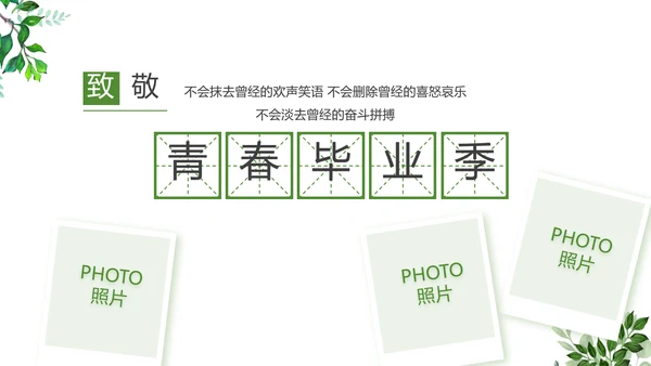 致青春毕业季青春毕业纪念册PPT