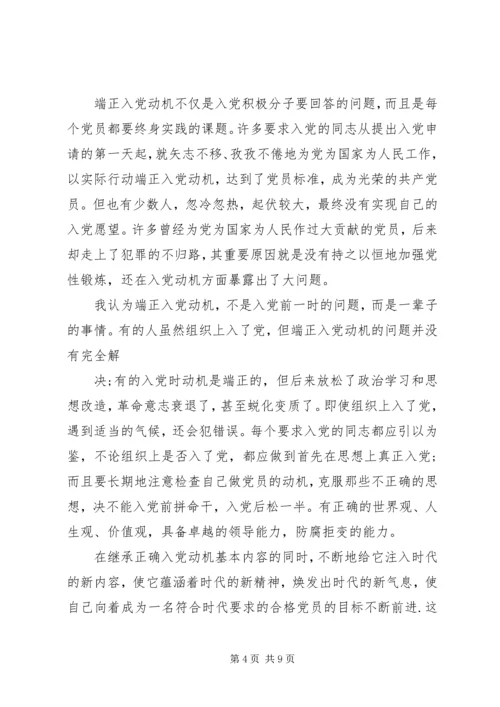 党员预备期间思想汇报【三篇】.docx