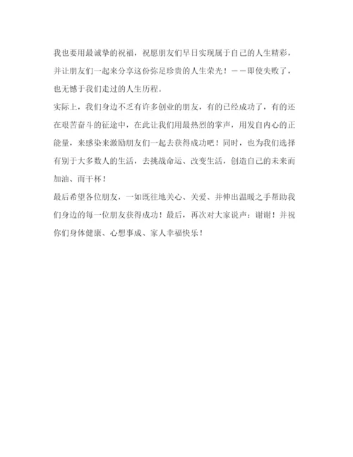 精编之委托书开业仪式上发言稿（）.docx