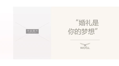 清新婚礼策划婚庆公司宣传动态PPT模板