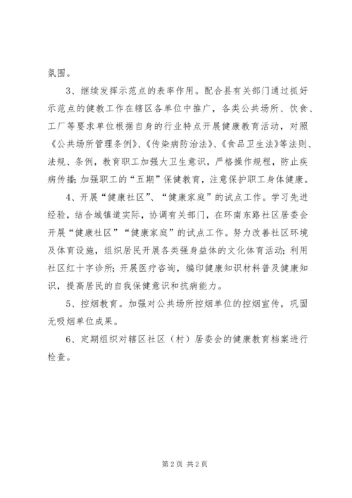 镇健康教育年度工作计划.docx