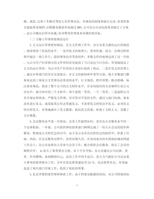 精编之终总结及工作计划年工作总结范文.docx