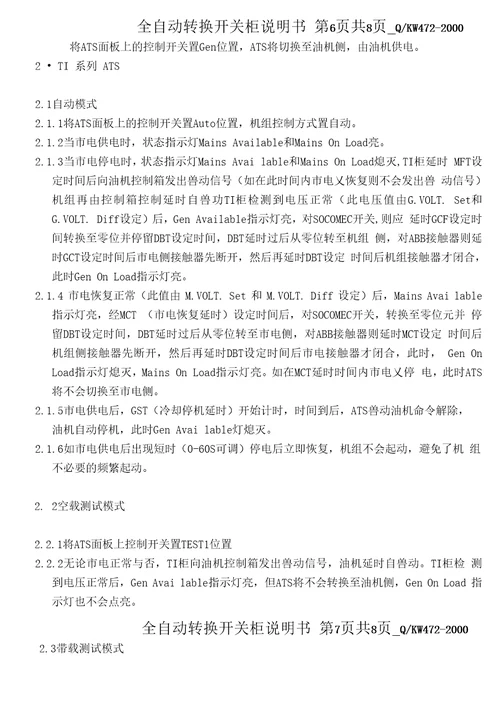 全自动ATS中文说明书