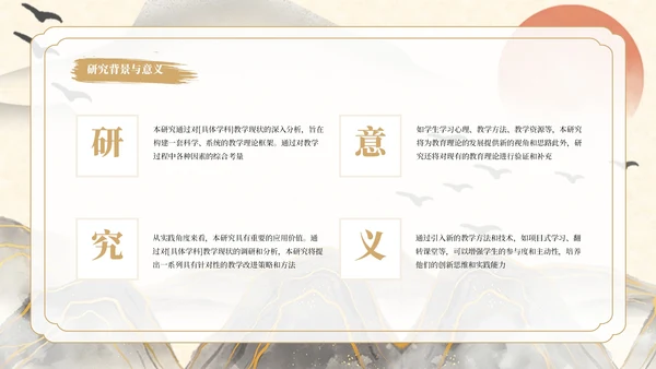 黄色系古风类行业通用PPT模板