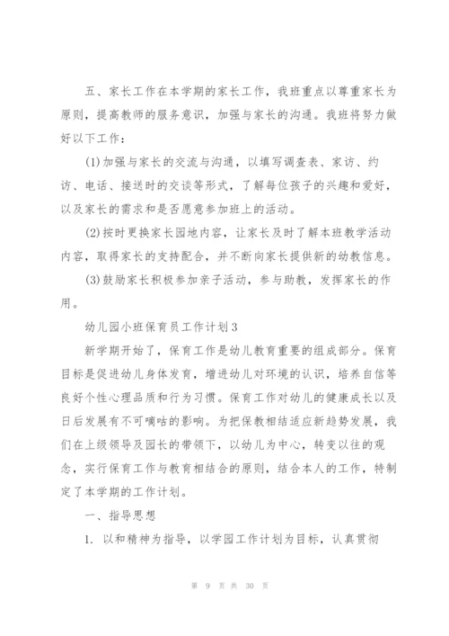 幼儿园小班保育员工作计划10篇.docx