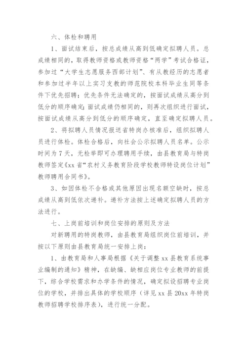 教师招聘面试流程方案.docx