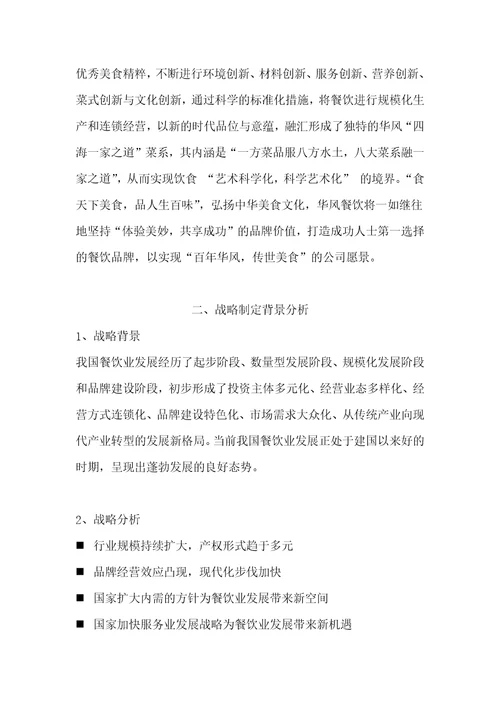 创业企划书经典范本Document26页