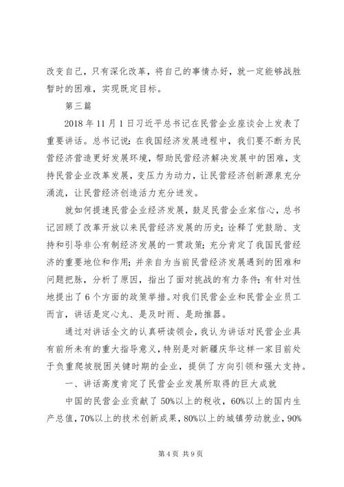 学习民营企业座谈会心得体会4篇.docx