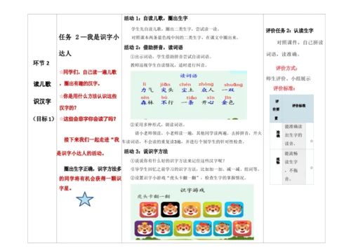【新教材】6《日月明》第1课时 教学设计