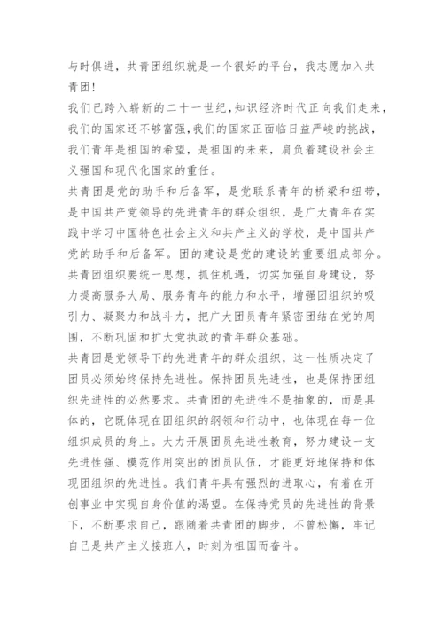入团申请书800字高中格式（10篇）.docx