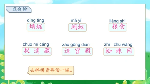 【核心素养】部编版语文一年级下册-识字5. 动物儿歌 第1课时（课件）